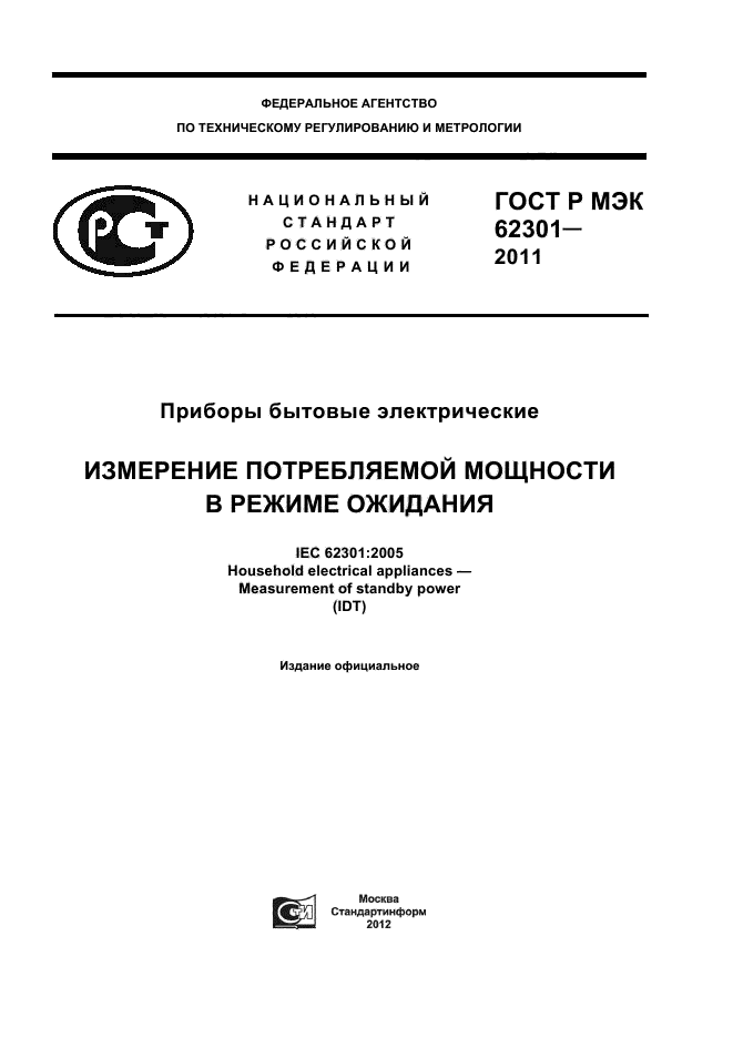    62301-2011
