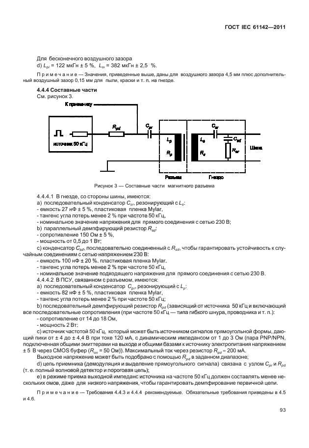  IEC 61142-2011