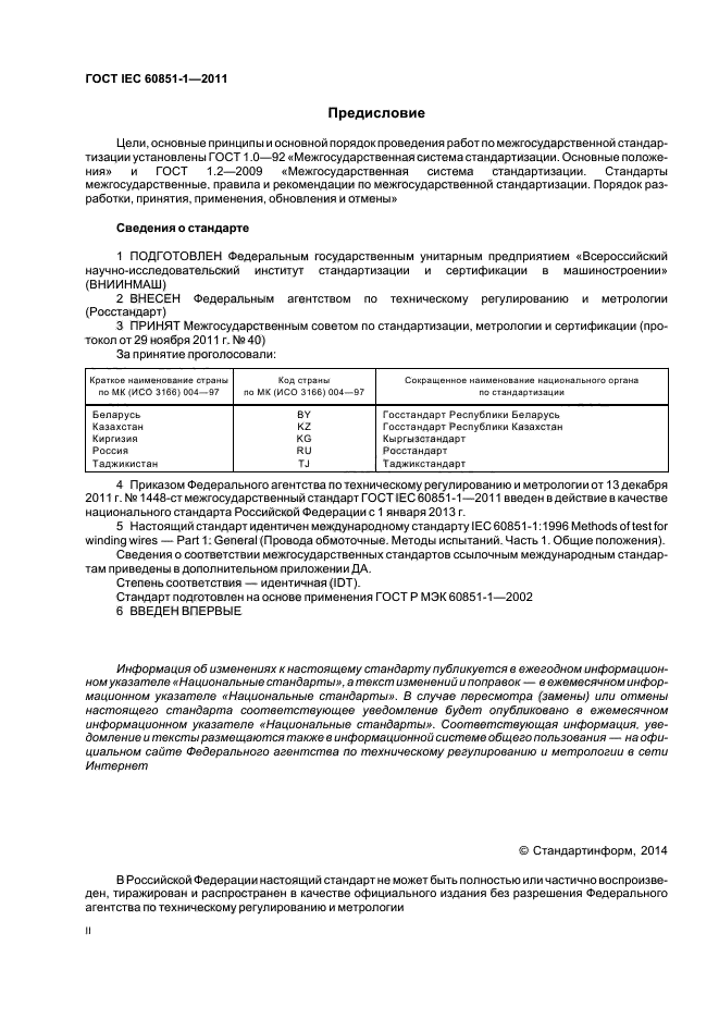  IEC 60851-1-2011