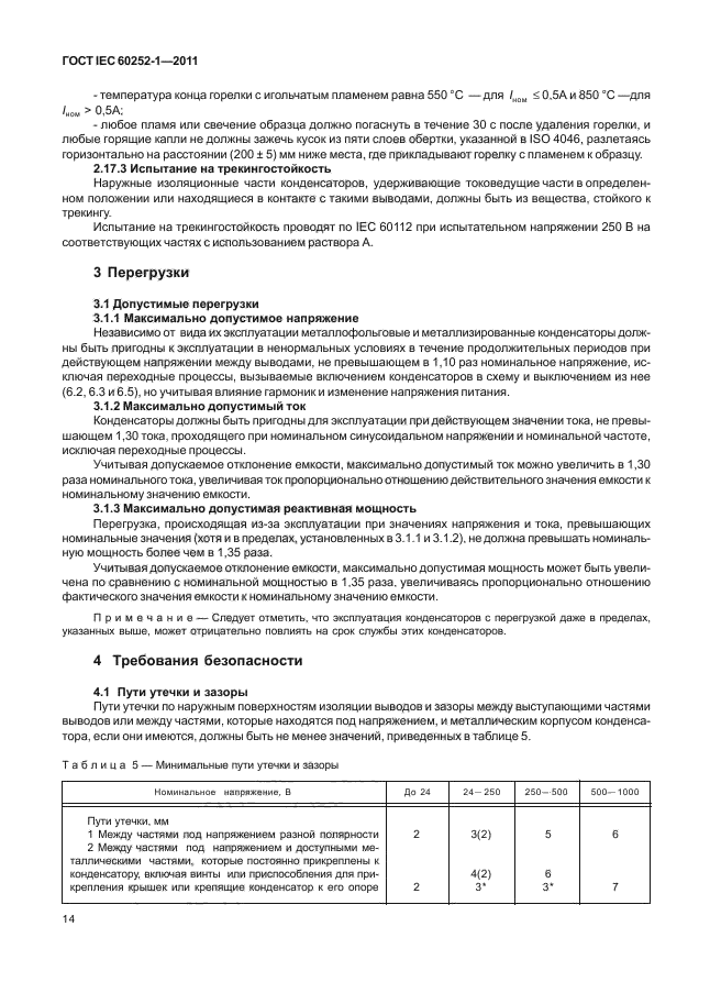  IEC 60252-1-2011