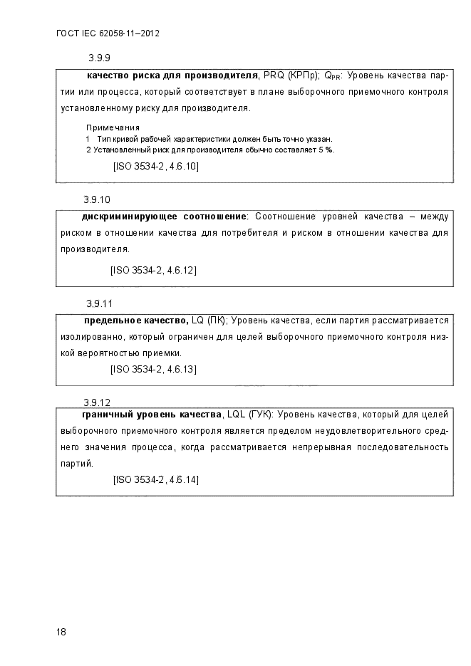  IEC 62058-11-2012