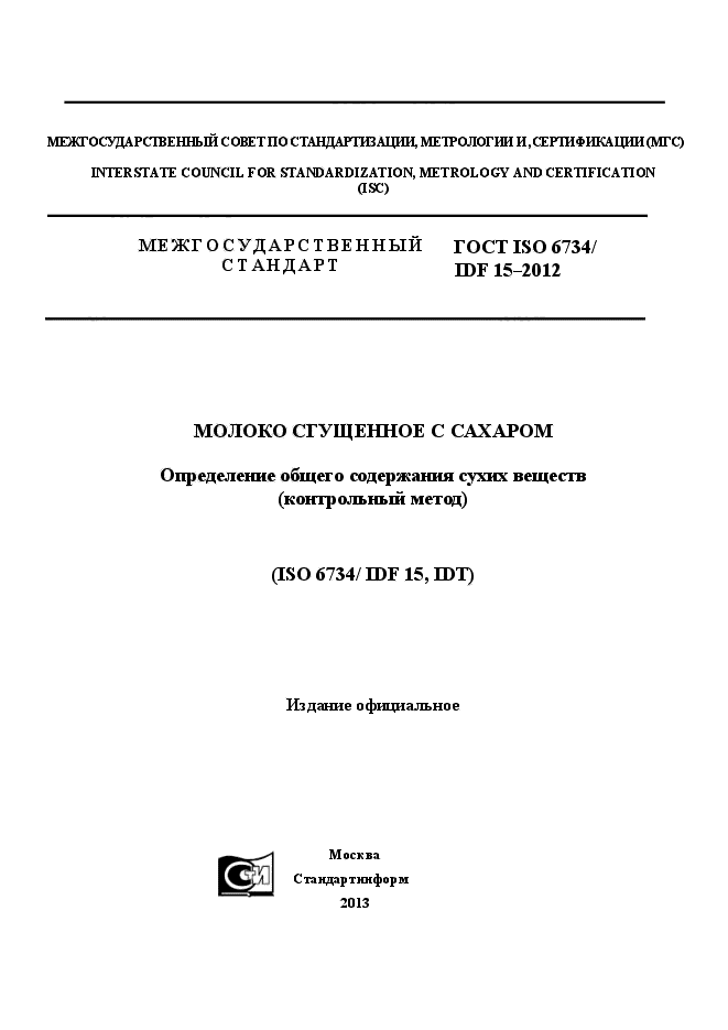  ISO 6734/IDF 15-2012