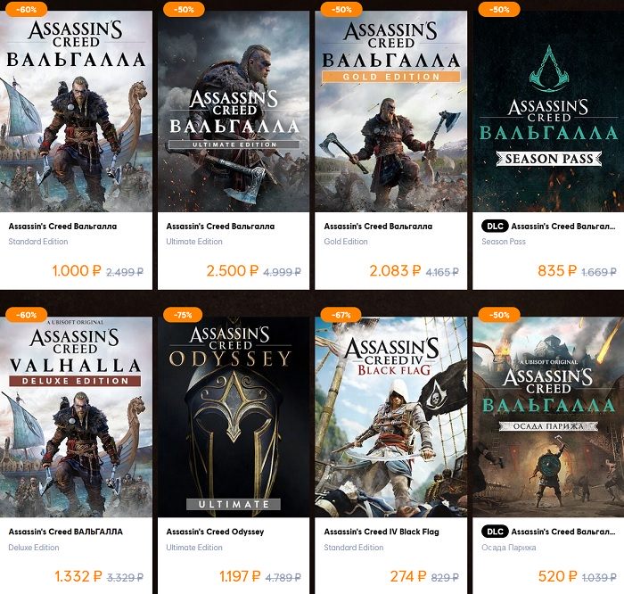В Ubisoft Store началась распродажа игр серии Assassin’s Creed — «Вальгаллу» можно взять за 40 % от номинальной стоимости