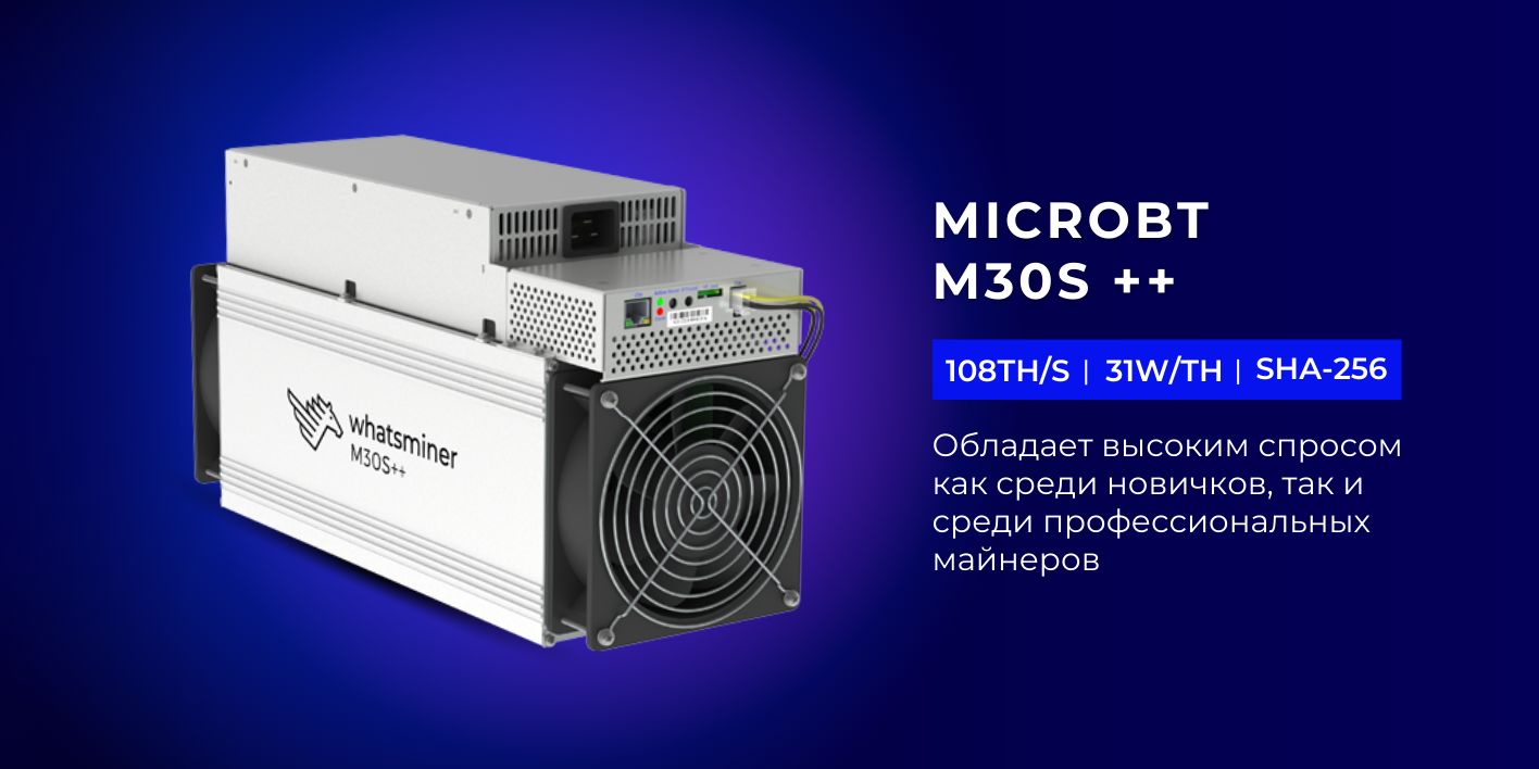 Microbt m30s - лучшее решение для начинающих майнер
