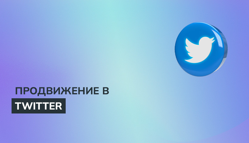 Использование аккаунта Twitter для участия в обсуждении текущих событий и трендов