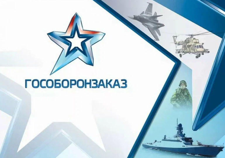 Обучение для успешной работы с гособоронзаказом