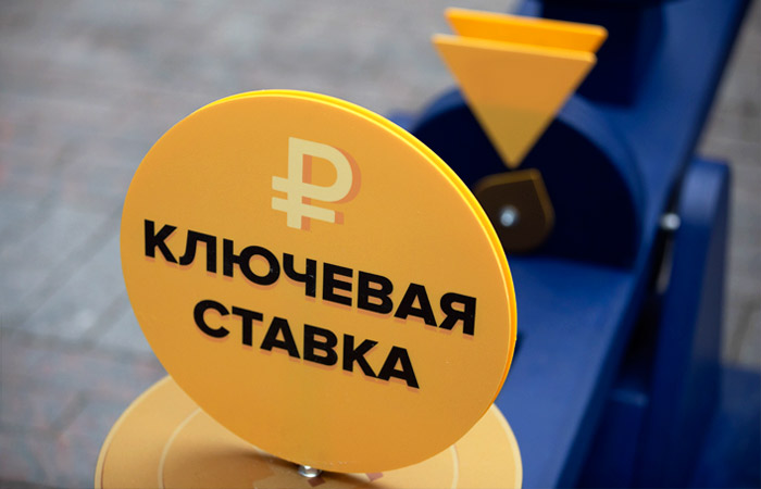 Ключевая ставка и ее значение для повседневной жизни