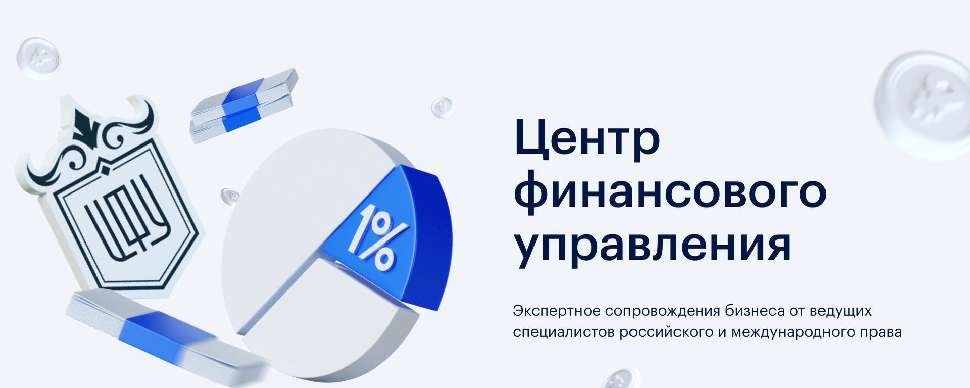 Профессиональная налоговая помощь от ведущих экспертов ЦФУ ГРУПП