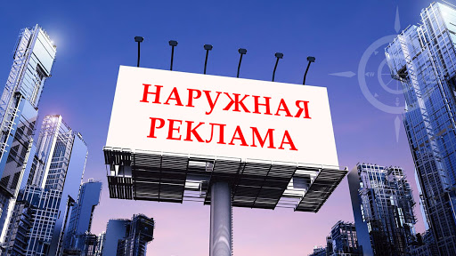 Наружная реклама: секрет успеха вашего бизнеса