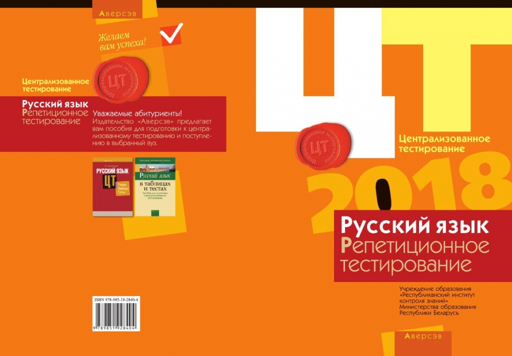 Особенности подготовки к ЦТ по русскому языку